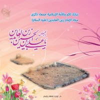 مواليد الأئمة(ع)